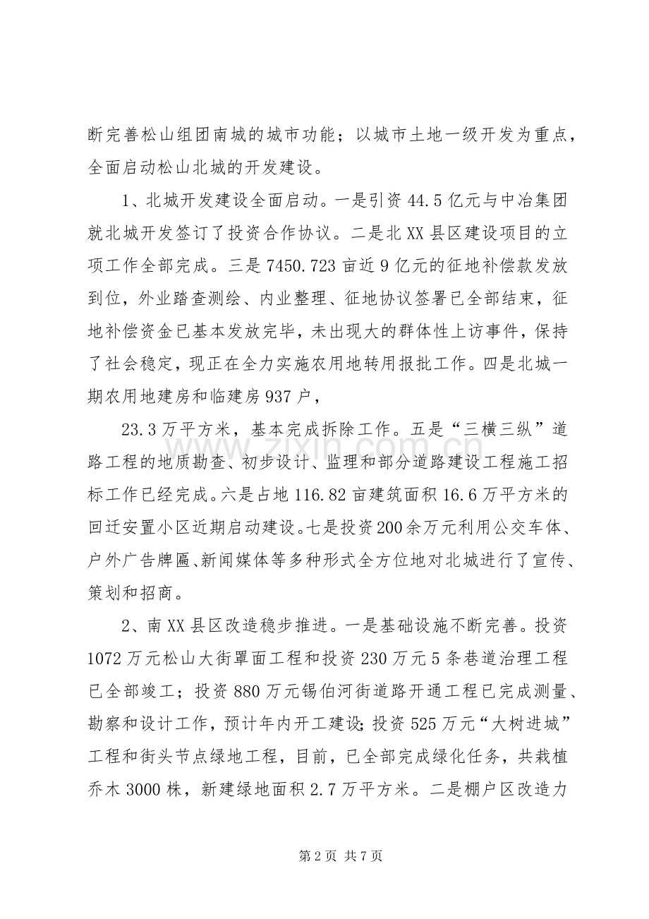 区政府副区长述职报告.docx_第2页