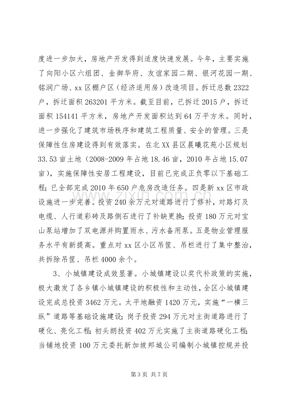 区政府副区长述职报告.docx_第3页