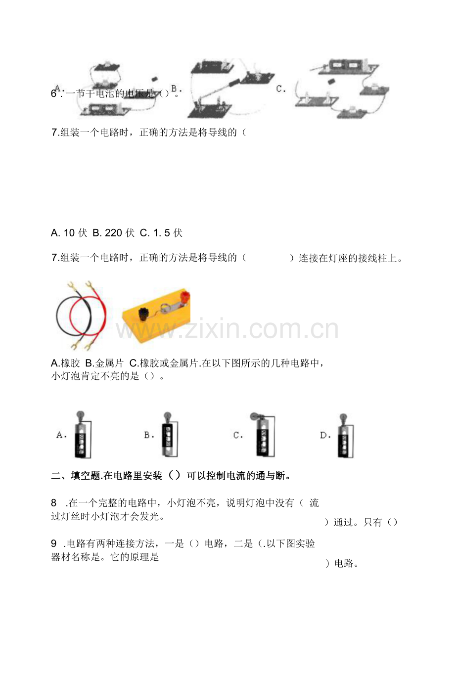 2022年教科版小学四年级科学下册《科学电路》单元测试题及答案.docx_第2页