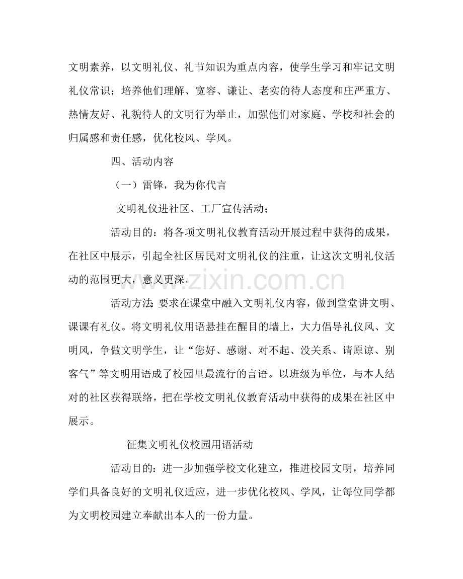 政教处范文“寻找身边的雷锋”三月文明礼仪主题教育月活动方案 .doc_第2页