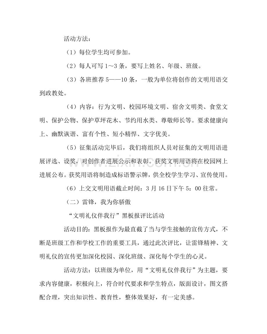 政教处范文“寻找身边的雷锋”三月文明礼仪主题教育月活动方案 .doc_第3页