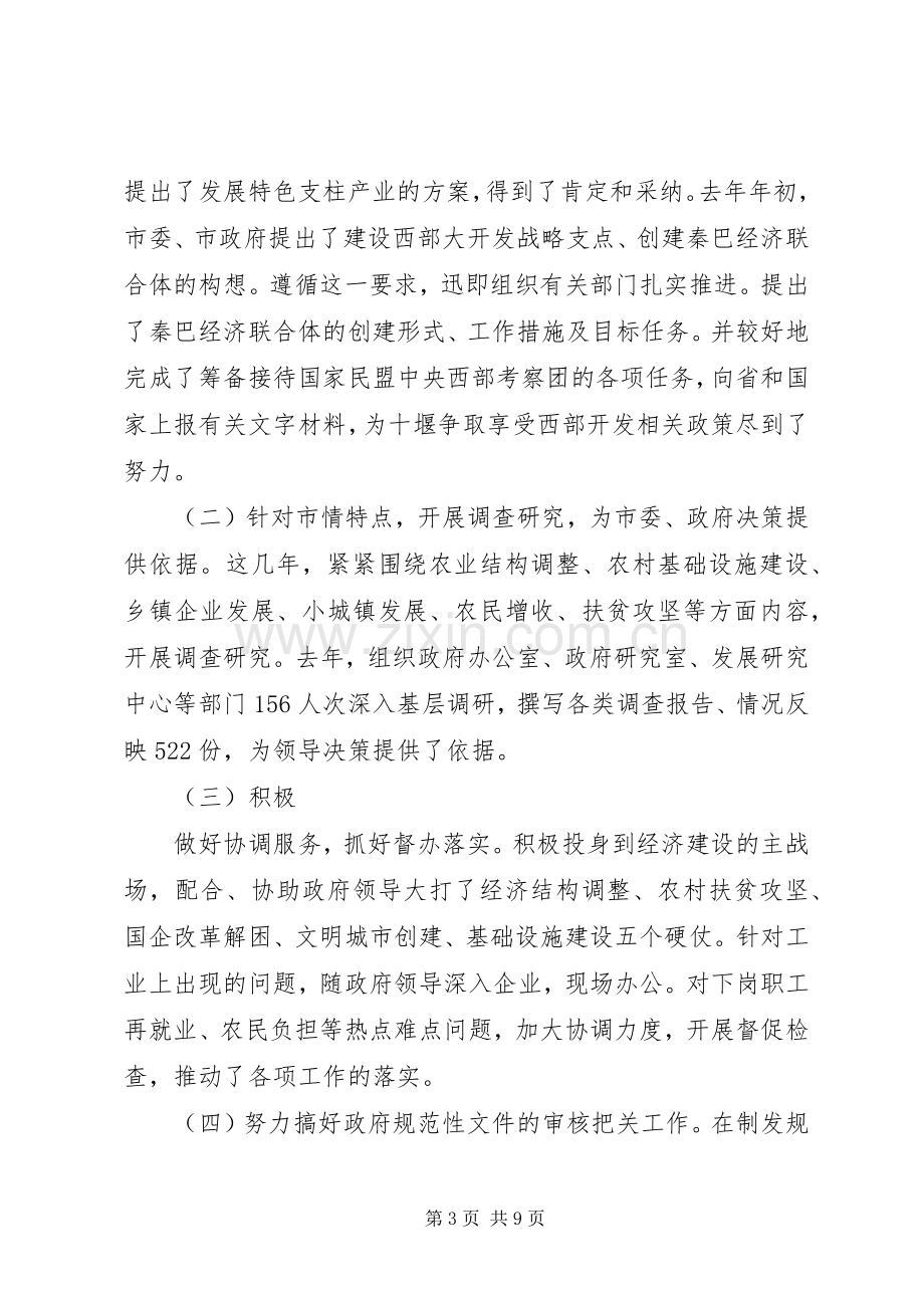 市政府秘书长述职报告.docx_第3页