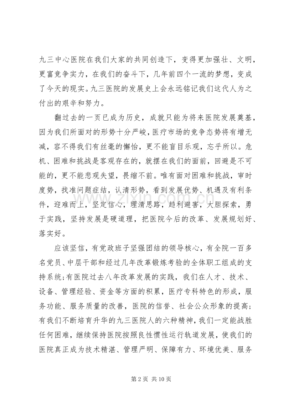 卫生系统述职报告.docx_第2页