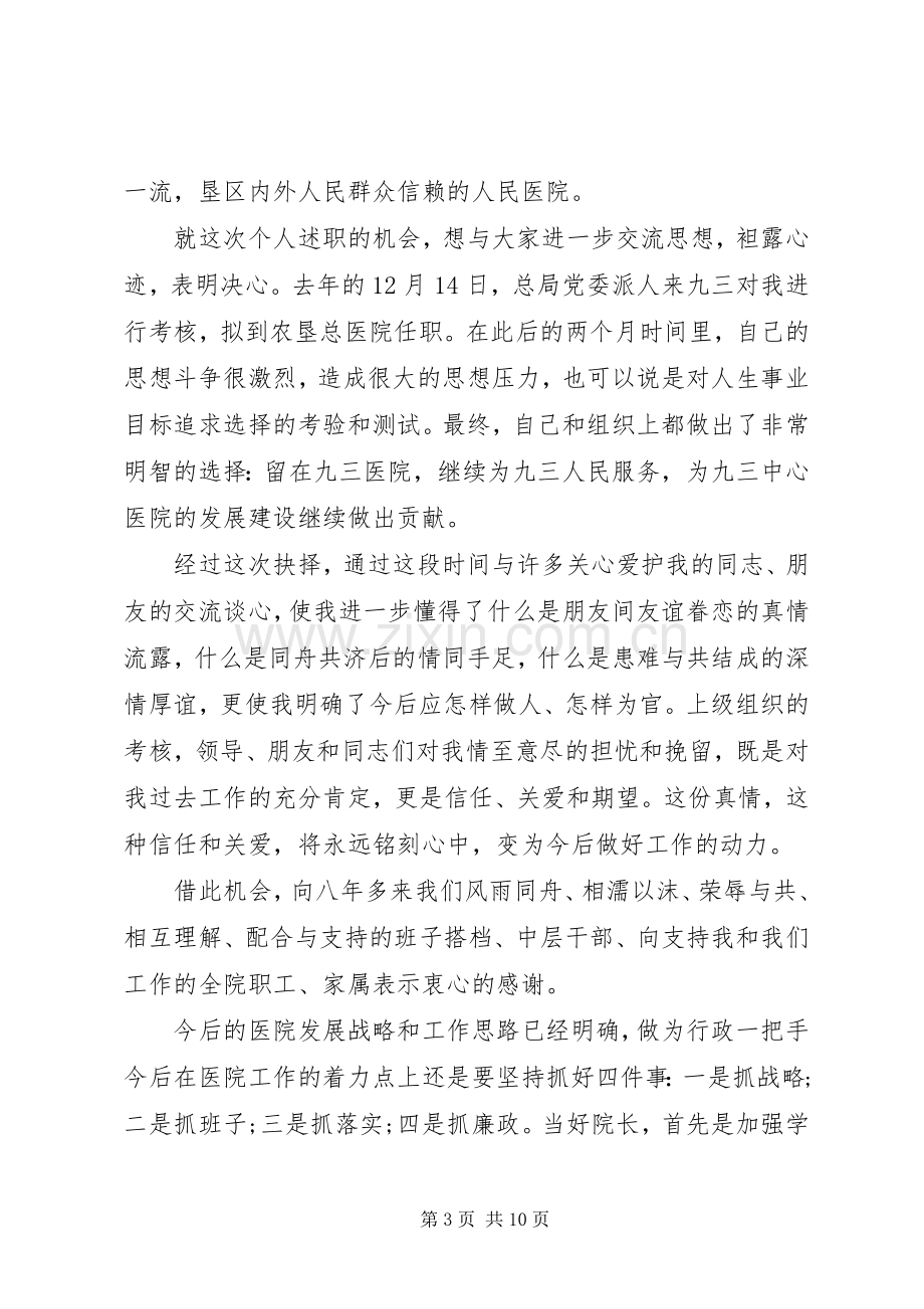 卫生系统述职报告.docx_第3页