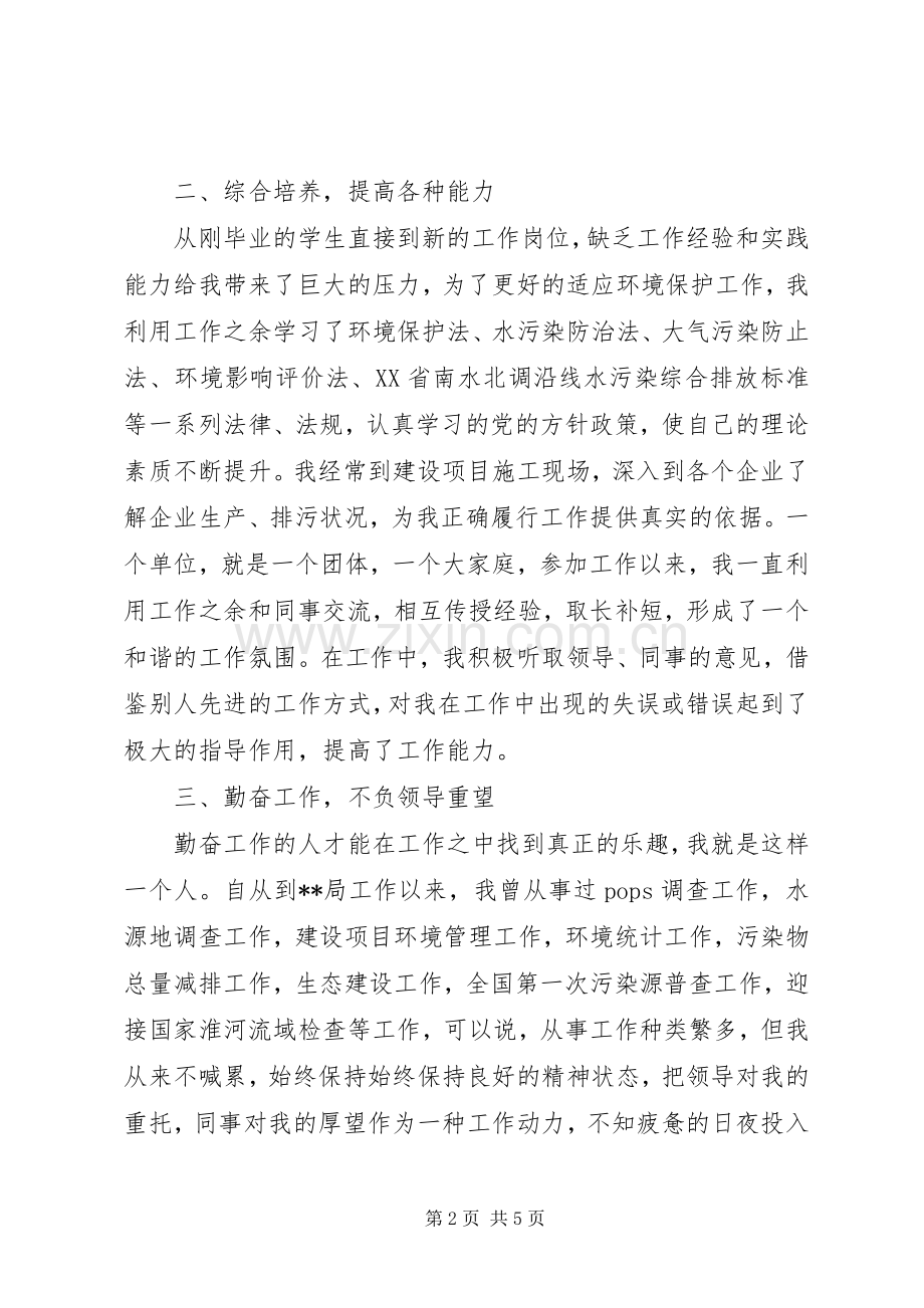 公务员XX年述职报告范文.docx_第2页