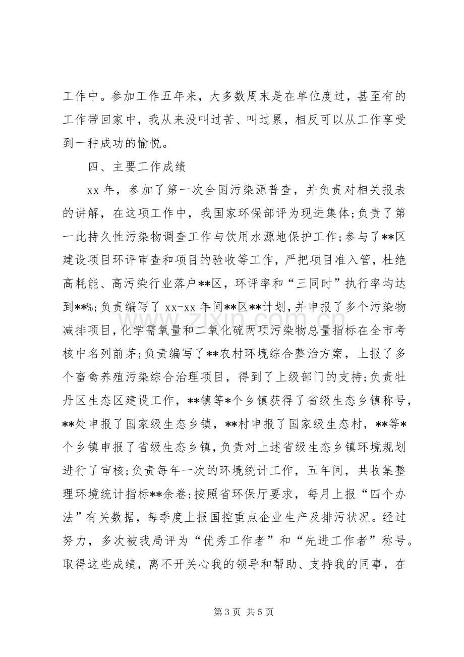 公务员XX年述职报告范文.docx_第3页