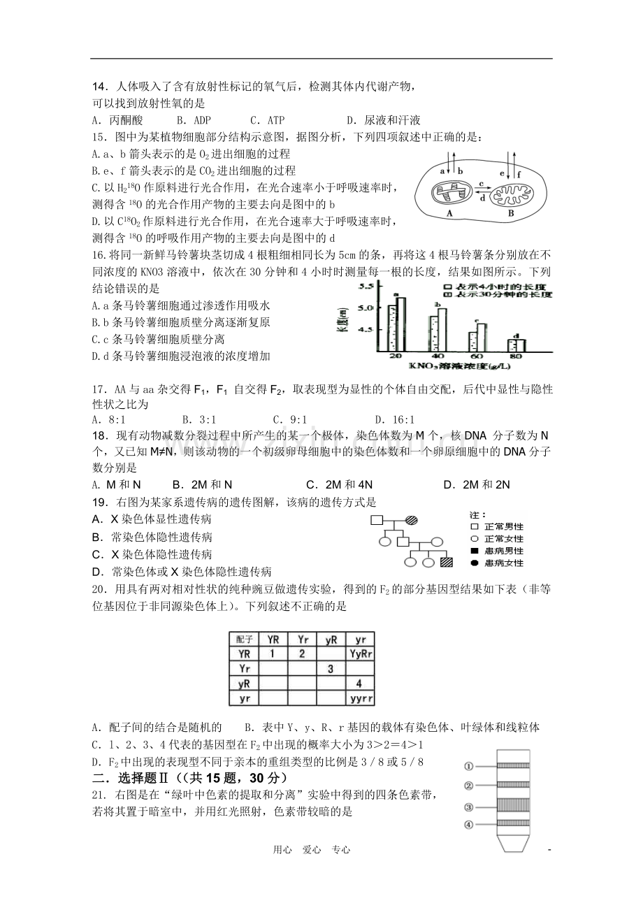 浙江省杭州师范大学附属中学2010-2011学年高二生物上学期期末考试试题.doc_第3页