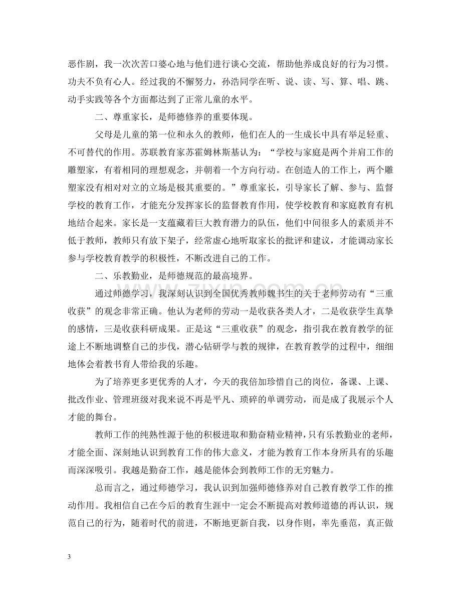 学习师德师风的心得 .doc_第3页