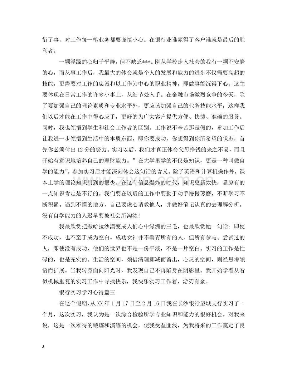 银行实习的学习心得 .doc_第3页