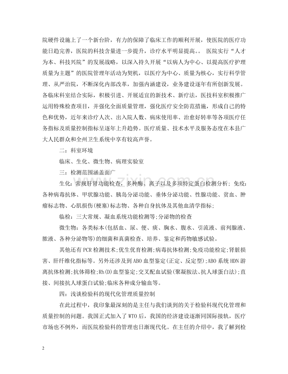 医院见习报告范文3篇 .doc_第2页