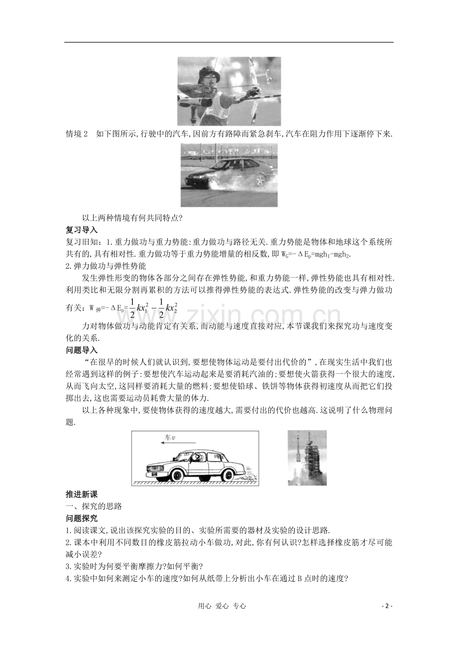 四川省射洪县射洪中学高中物理《实验：探究功与速度变化的关系》教案-新人教版必修2.doc_第2页