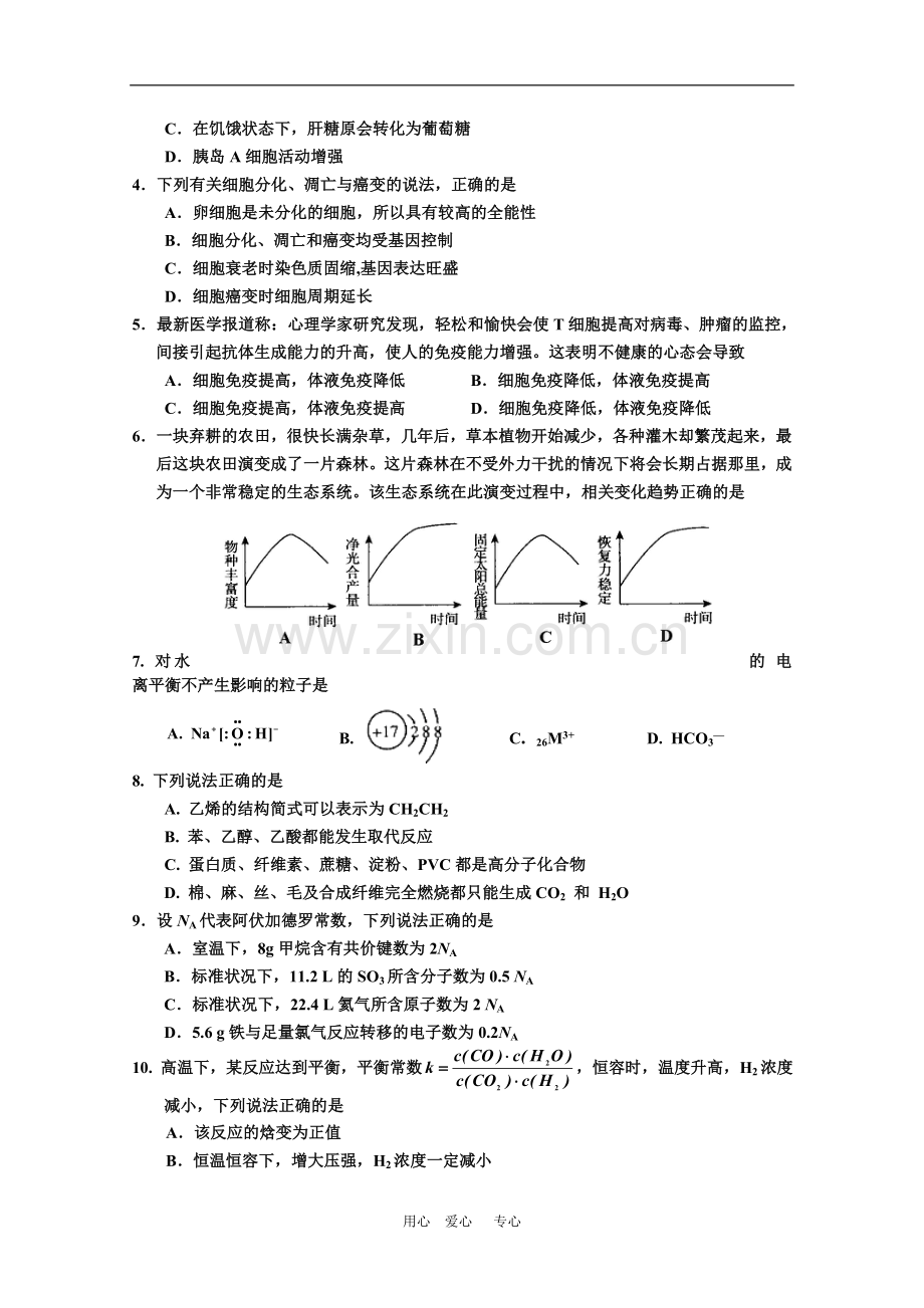 吉林省延边州2010年高三理综第一次高考模拟考试-新人教版.doc_第2页