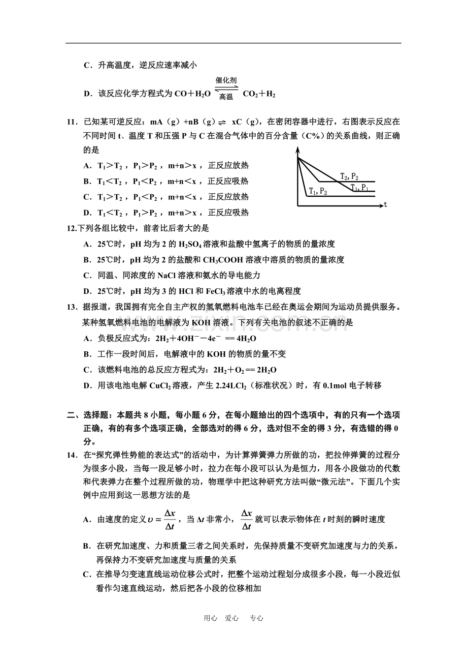 吉林省延边州2010年高三理综第一次高考模拟考试-新人教版.doc_第3页