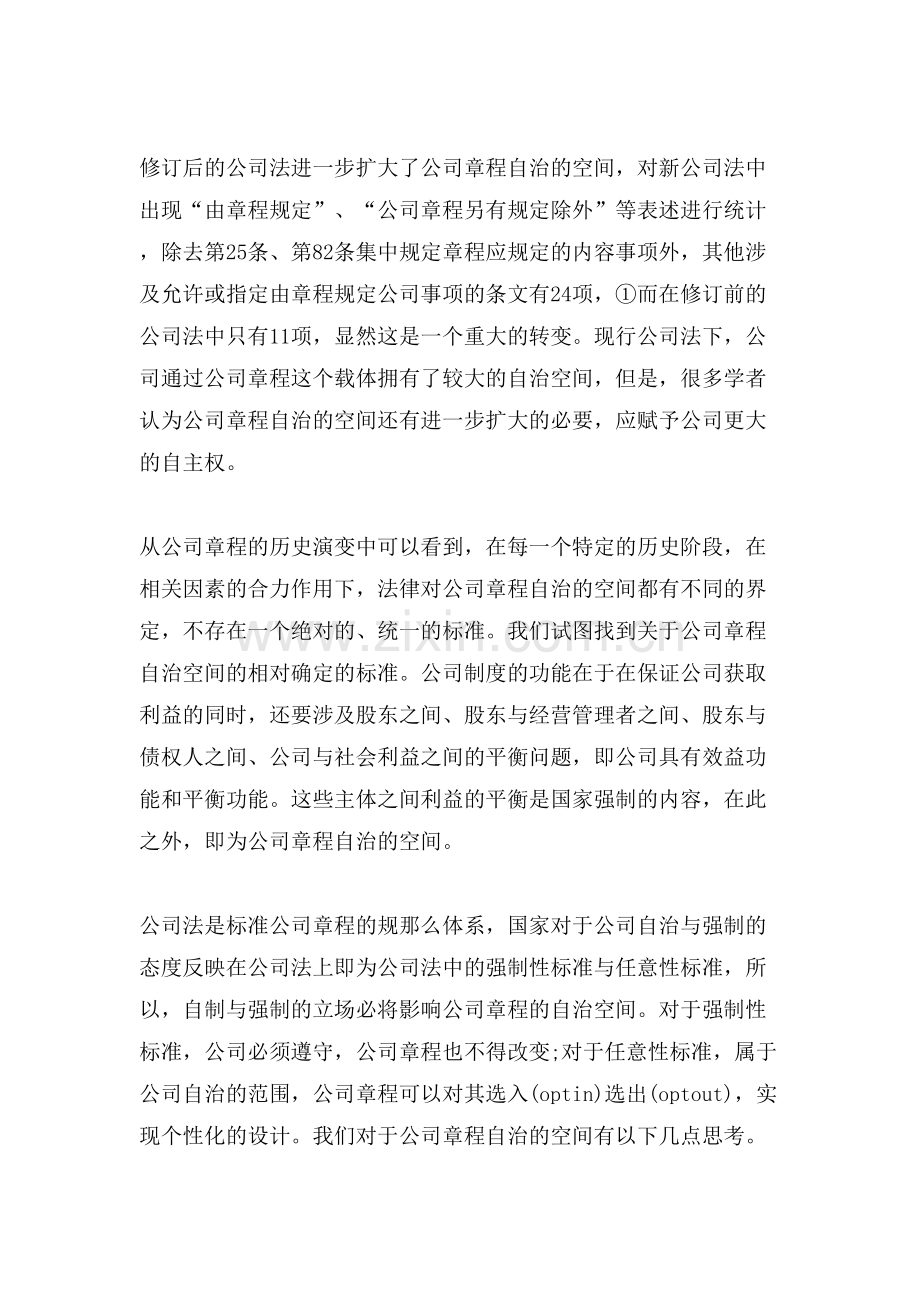 公司章程自治的空间.doc_第2页