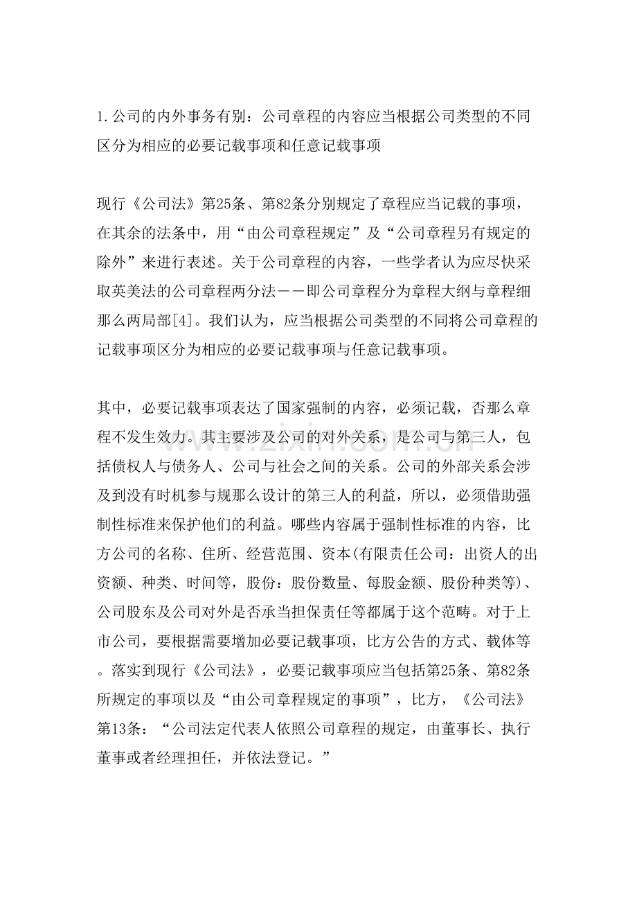 公司章程自治的空间.doc_第3页