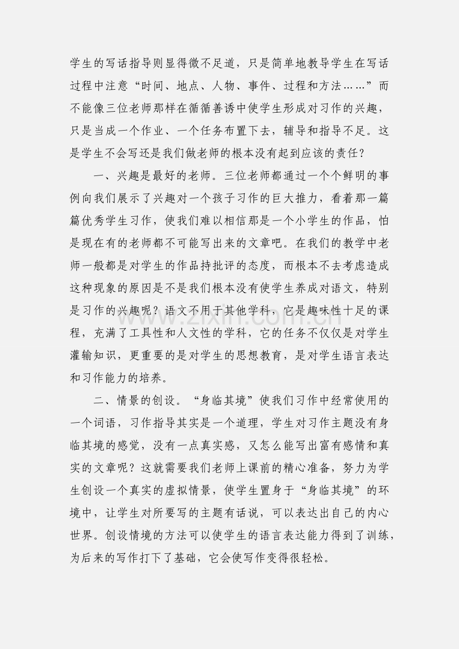 作文教学观摩研讨会心得体会.docx_第2页