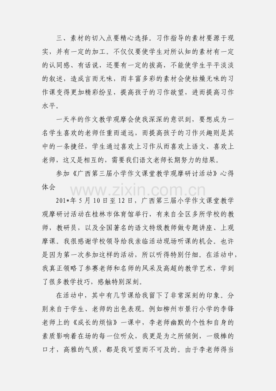 作文教学观摩研讨会心得体会.docx_第3页