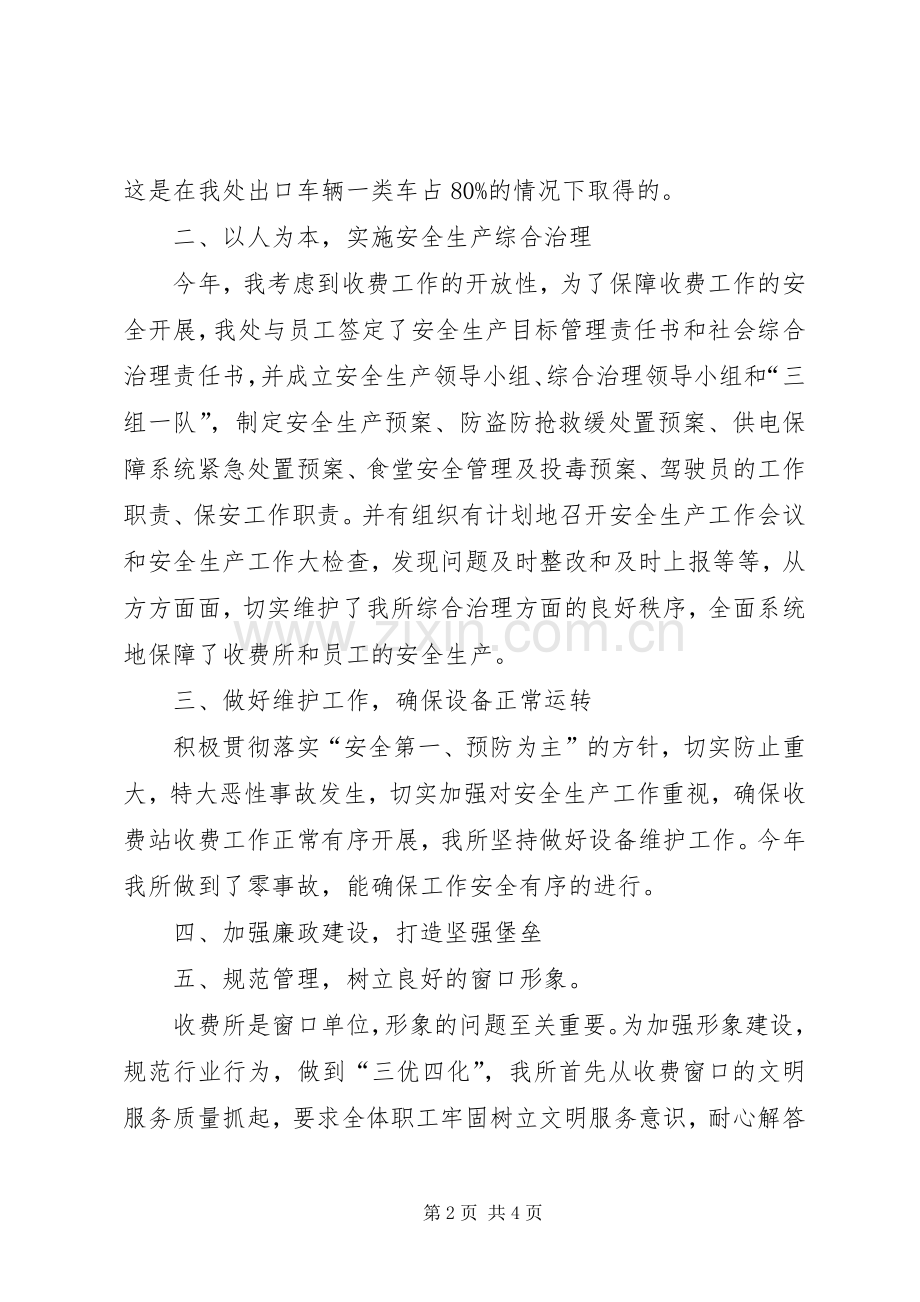 高速公路段处长述职报告范文.docx_第2页