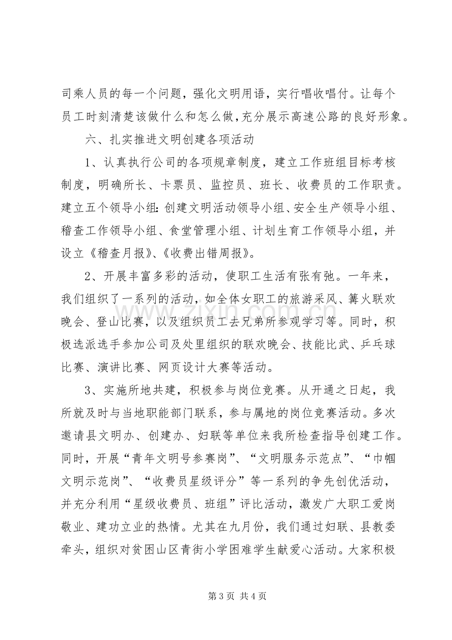 高速公路段处长述职报告范文.docx_第3页