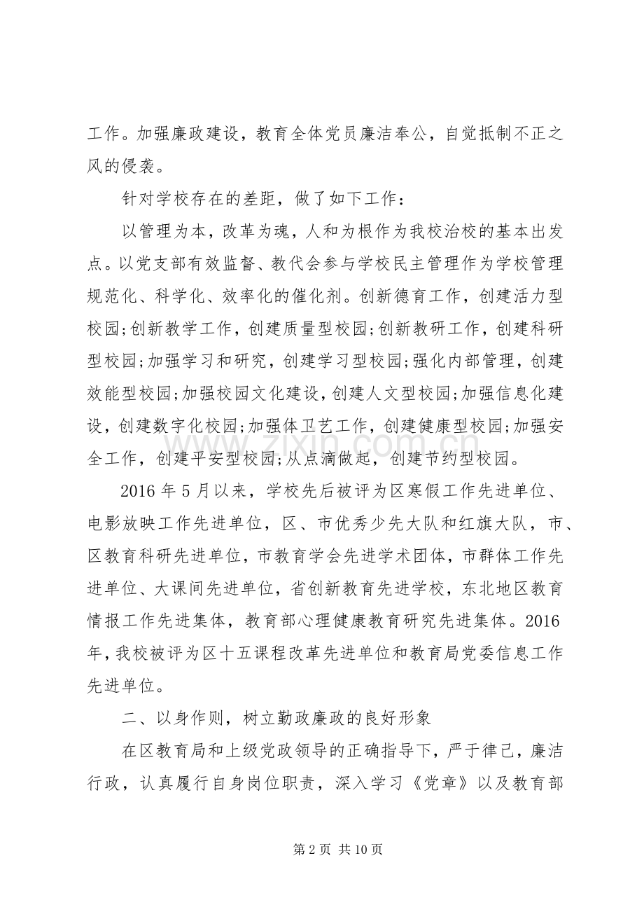 党委书记抓基层党建工作述职报告教育局.docx_第2页