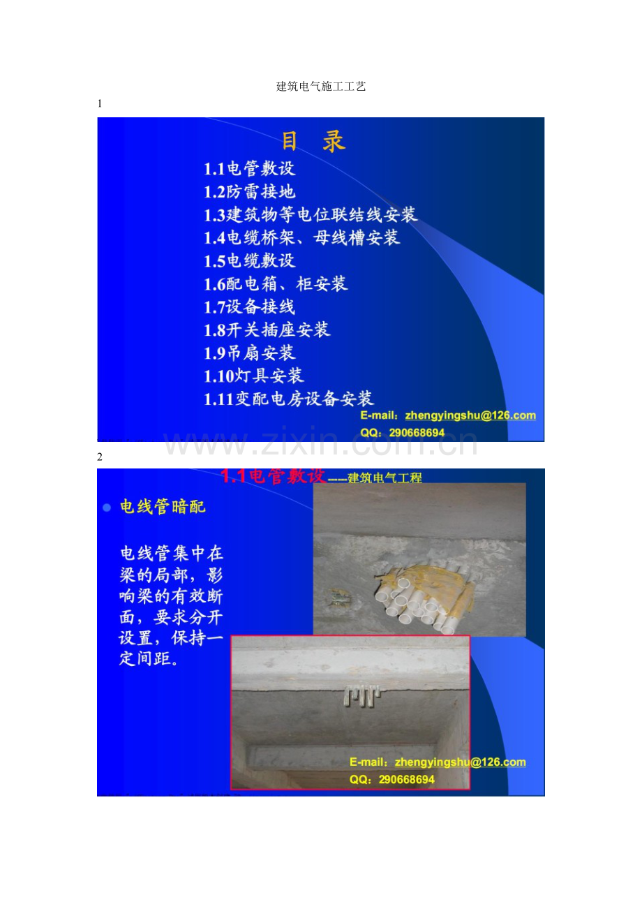 建筑电气施工工艺图集(62页).doc_第1页