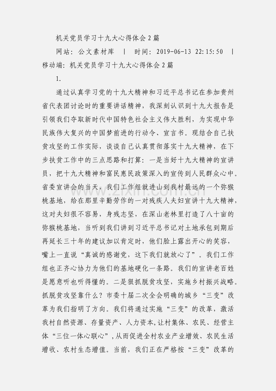 机关党员学习十九大心得体会2篇.docx_第2页