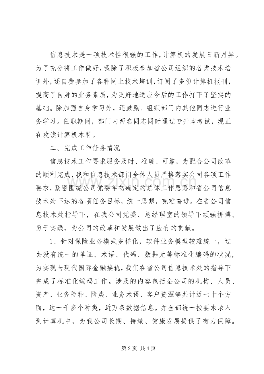 金融工作者述职报告.docx_第2页