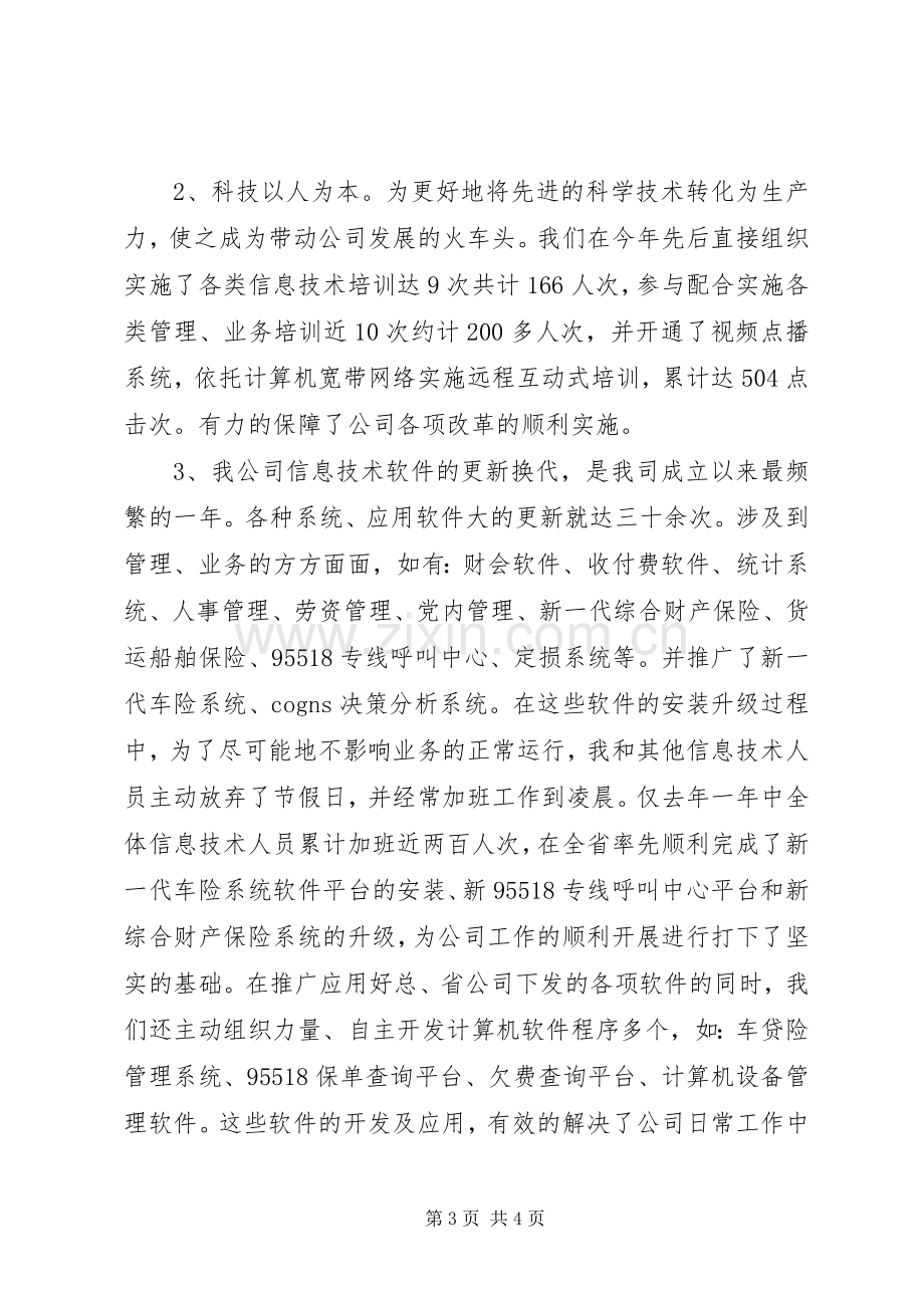 金融工作者述职报告.docx_第3页