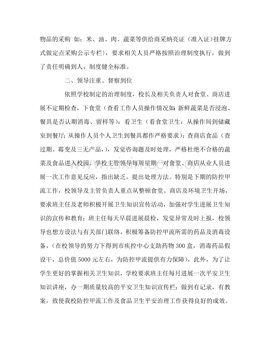 学校后勤范文加强后勤管理 提高服务意识 .doc_第2页