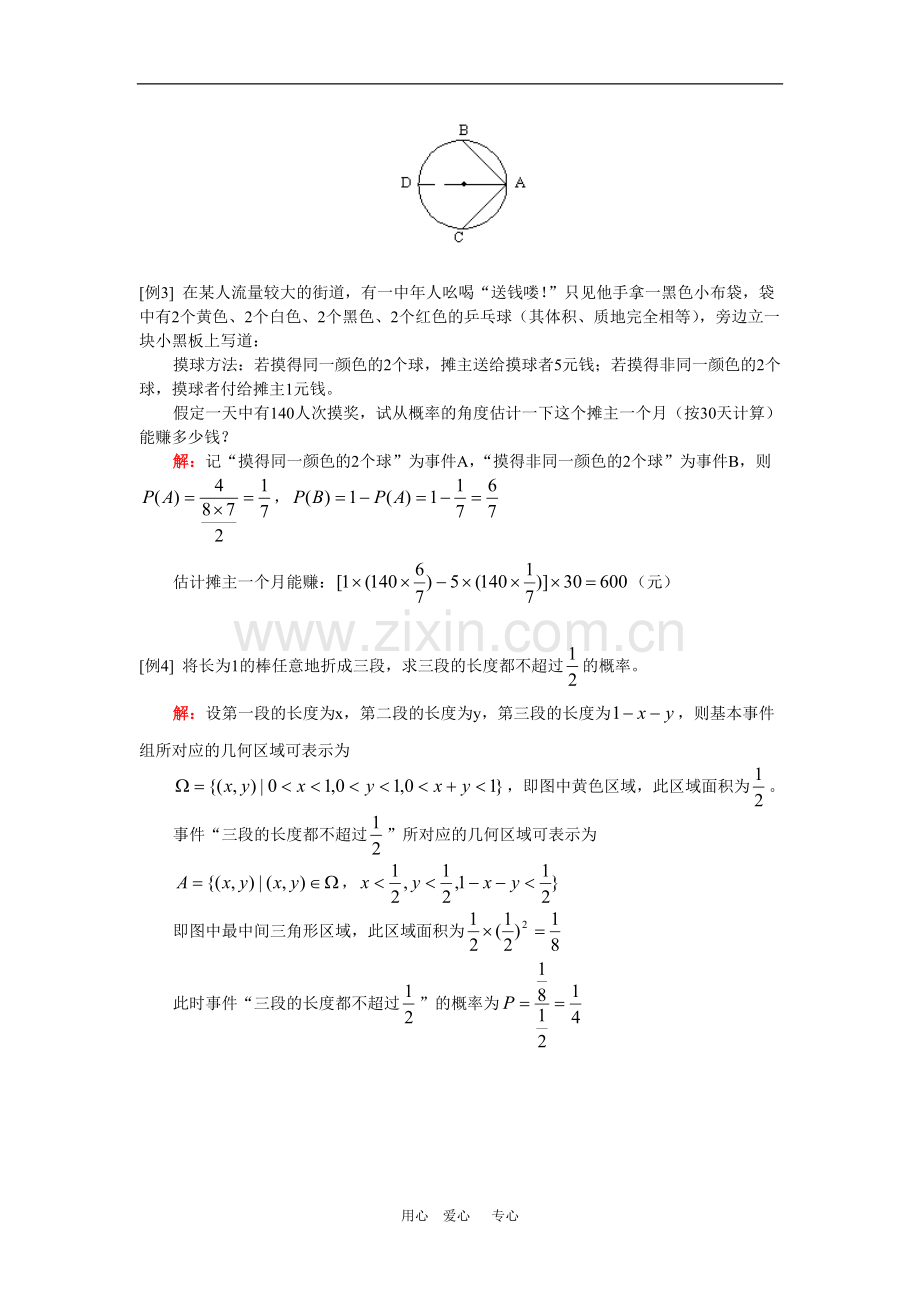 高一数学几何概型;本章综合人教实验A版.doc_第2页