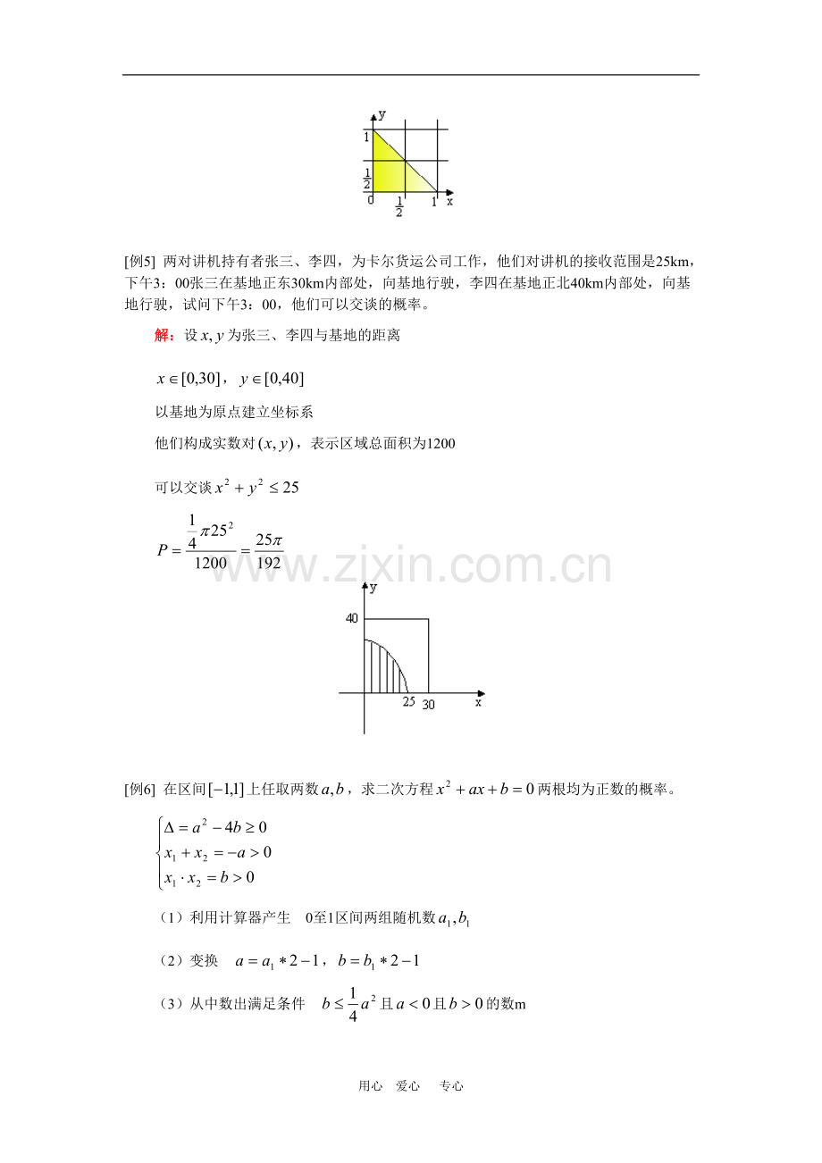 高一数学几何概型;本章综合人教实验A版.doc_第3页