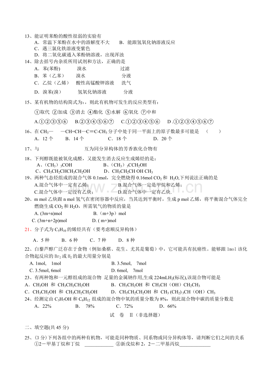 浙江省湖州市南浔1011高二化学11月月考试题无答案苏教版 .doc_第2页