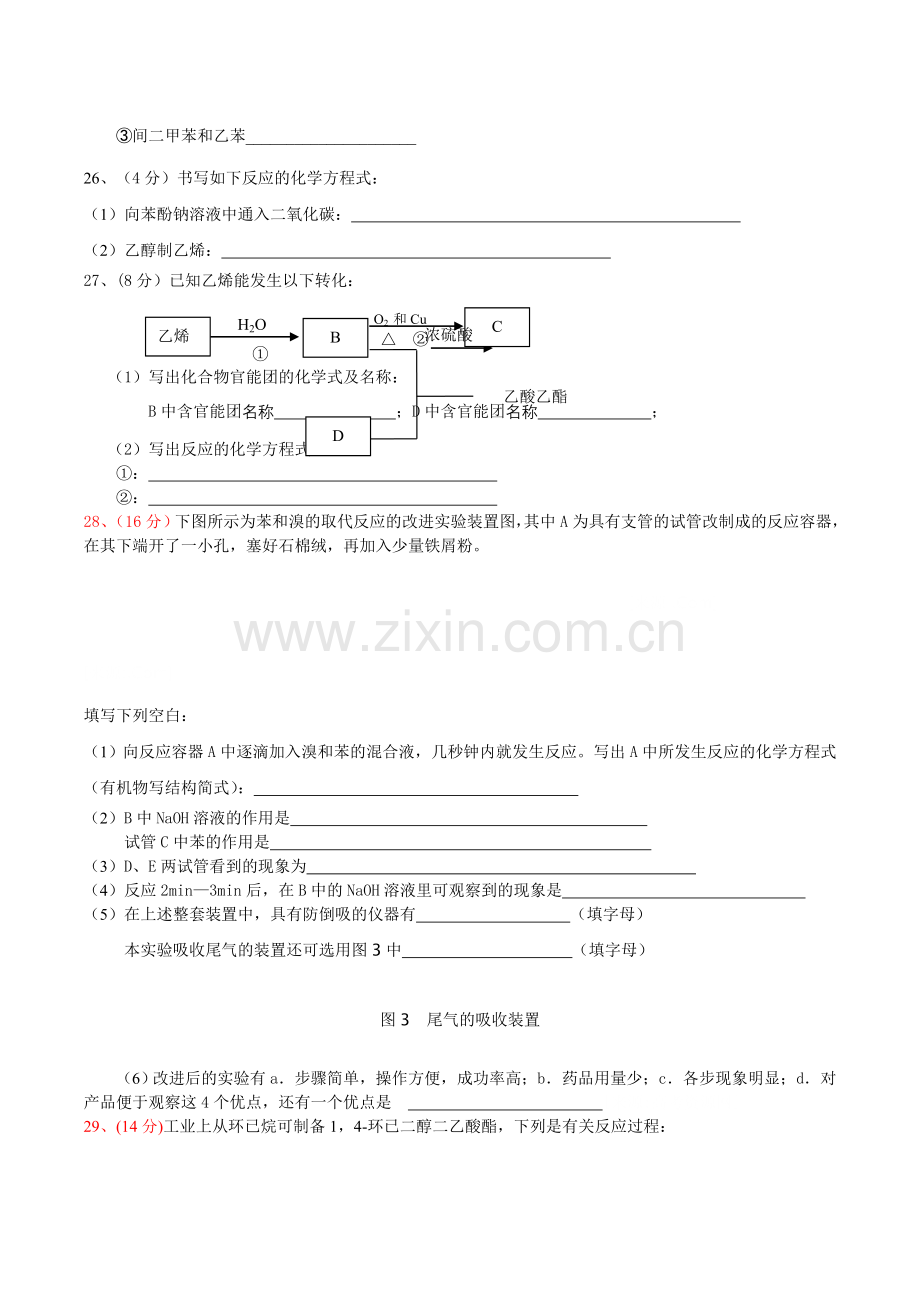 浙江省湖州市南浔1011高二化学11月月考试题无答案苏教版 .doc_第3页