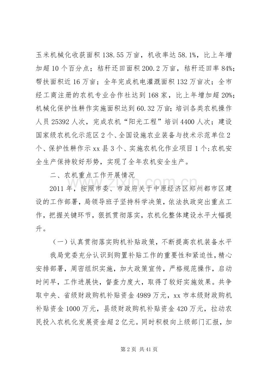 市农机局述职述廉报告.docx_第2页