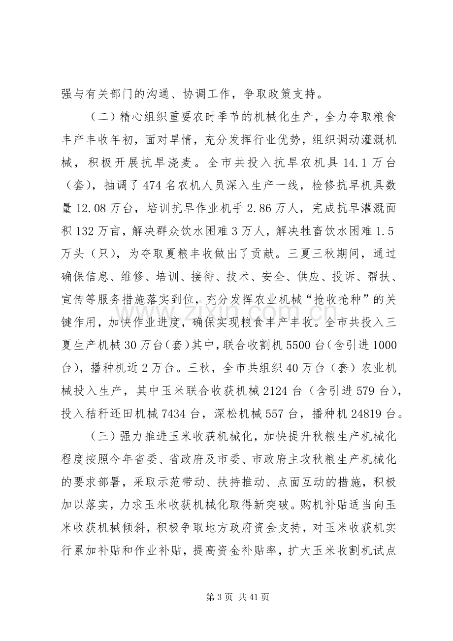 市农机局述职述廉报告.docx_第3页