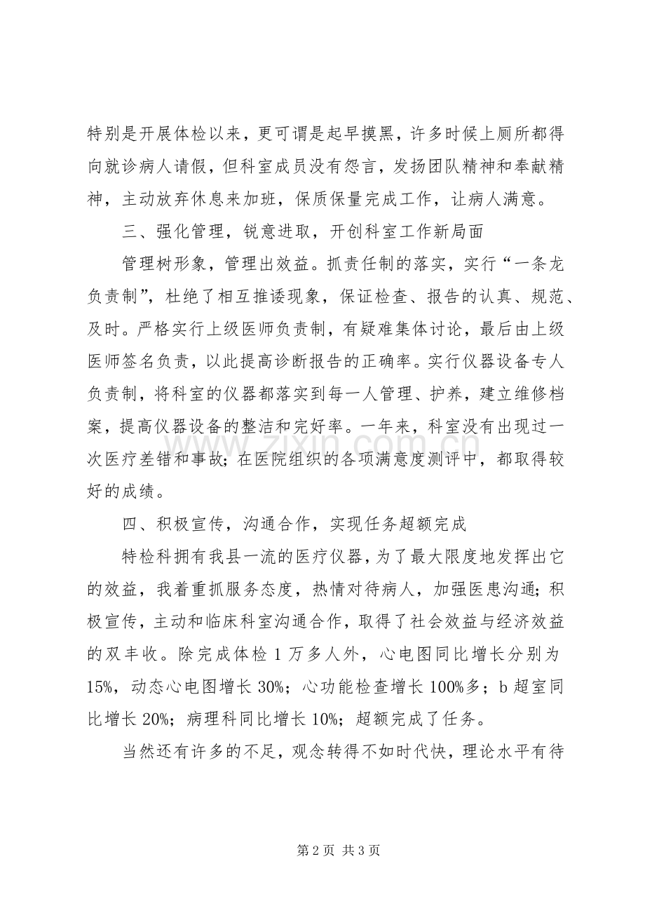 关于竞聘医院科主任述职演讲稿.docx_第2页