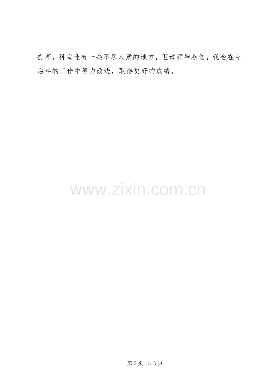 关于竞聘医院科主任述职演讲稿.docx_第3页