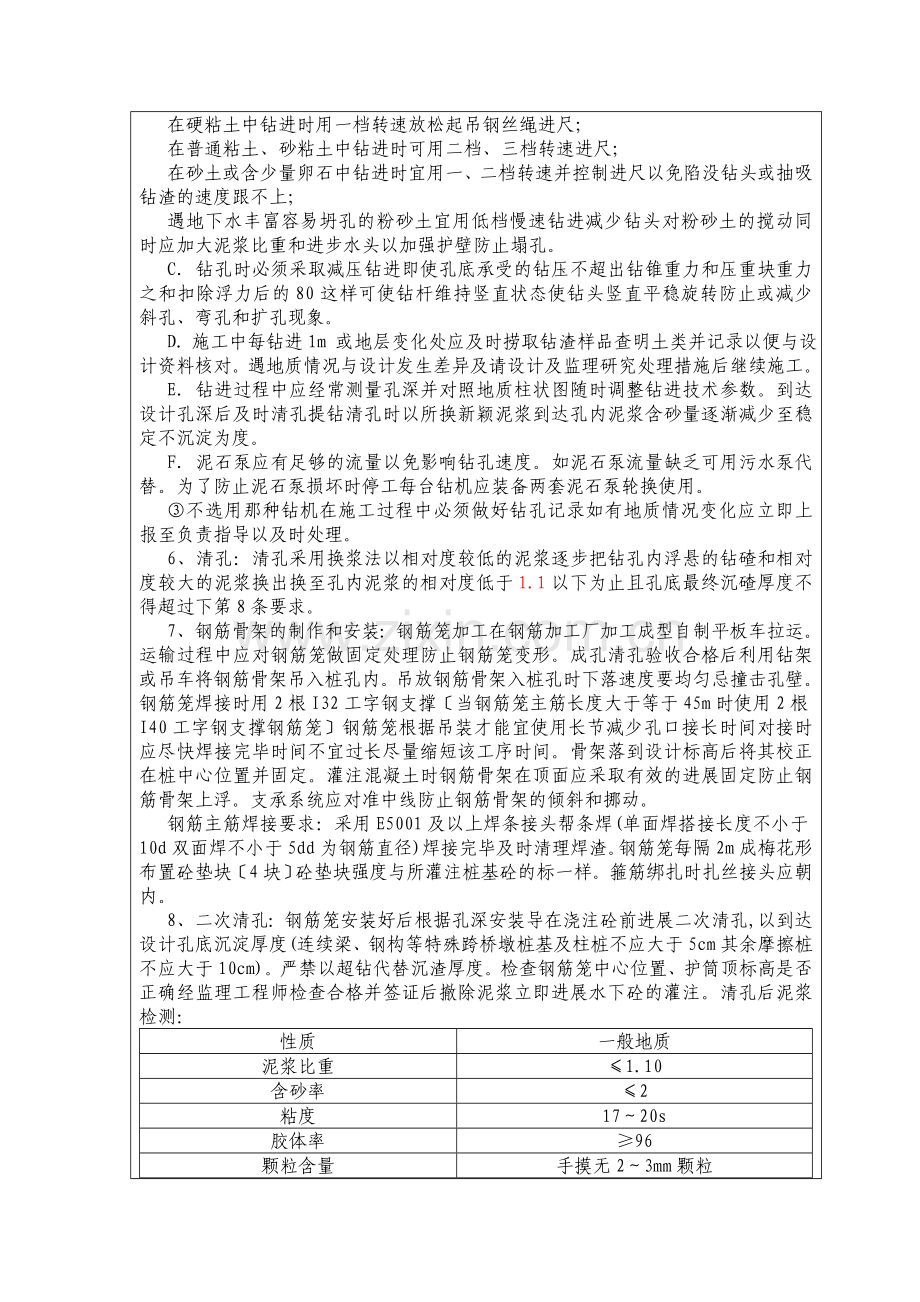 钻孔灌注桩工程技术交底2.doc_第3页