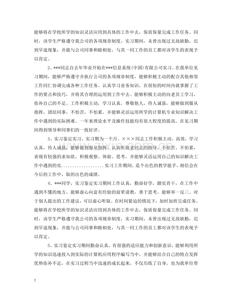 实习单位组织意见怎么写20XX年 .doc_第2页