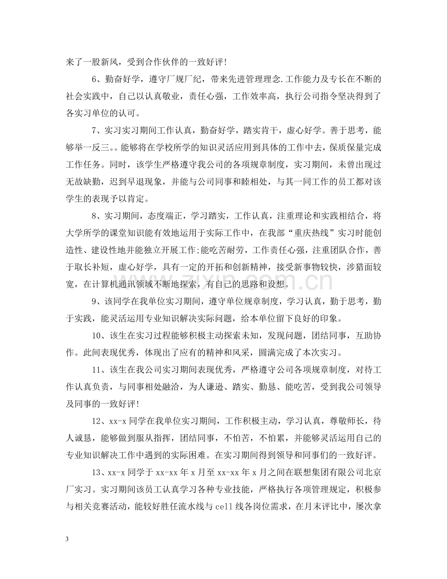 实习单位组织意见怎么写20XX年 .doc_第3页