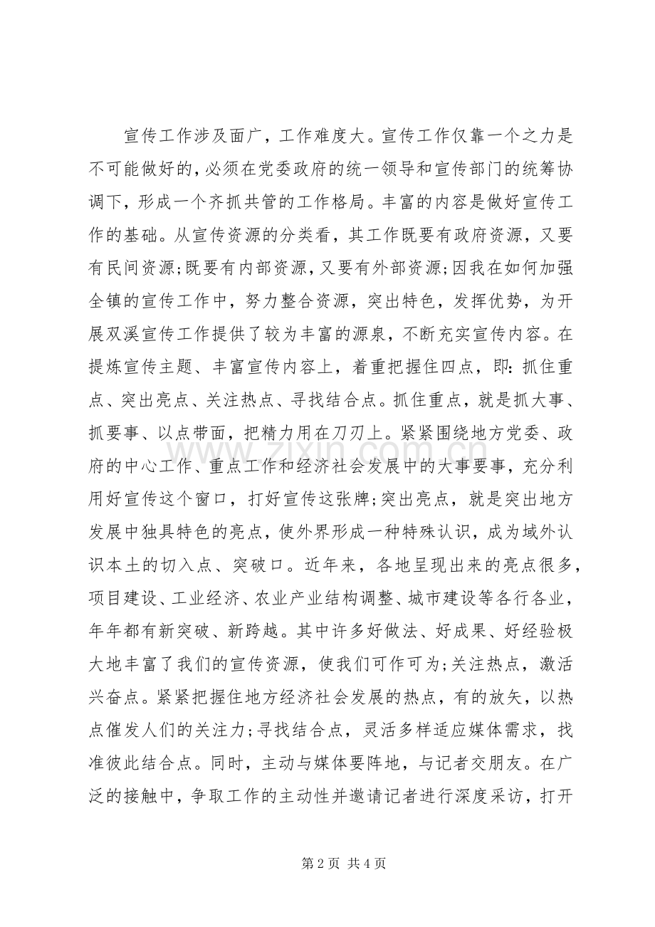 乡镇领导述职述廉报告20XX年.docx_第2页