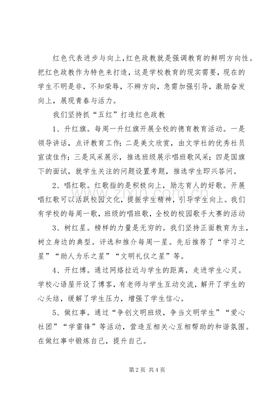 政教副主任年度述职报告范文.docx_第2页