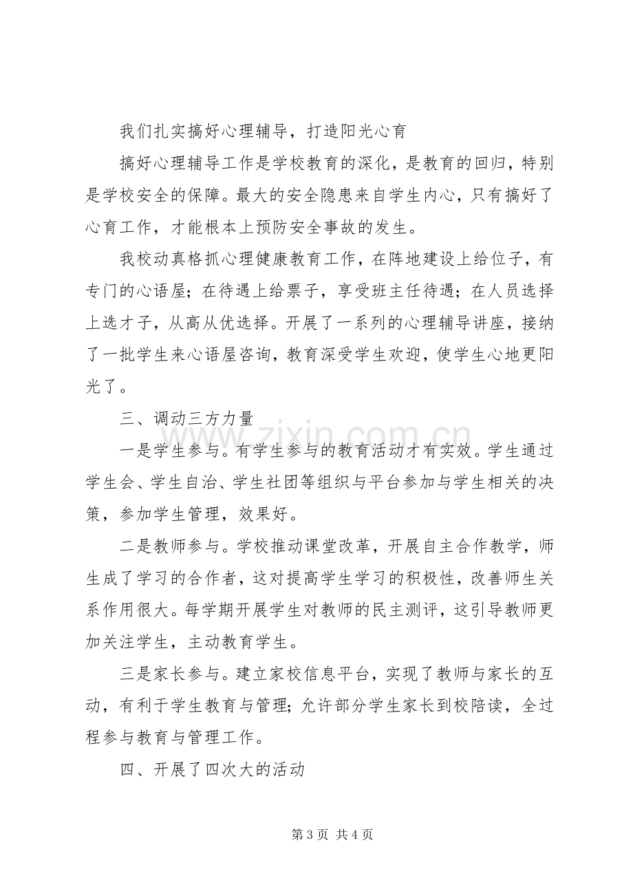 政教副主任年度述职报告范文.docx_第3页