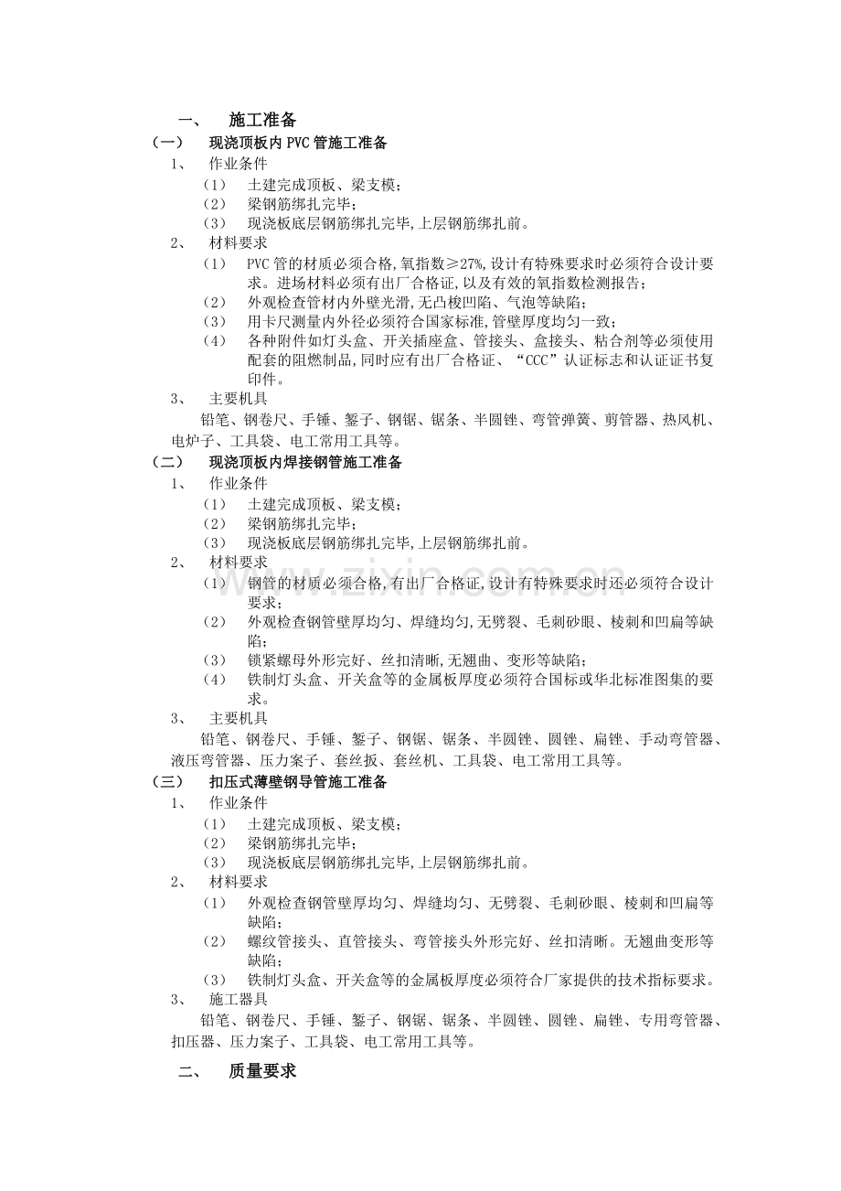 建筑电气技术交底.docx_第1页