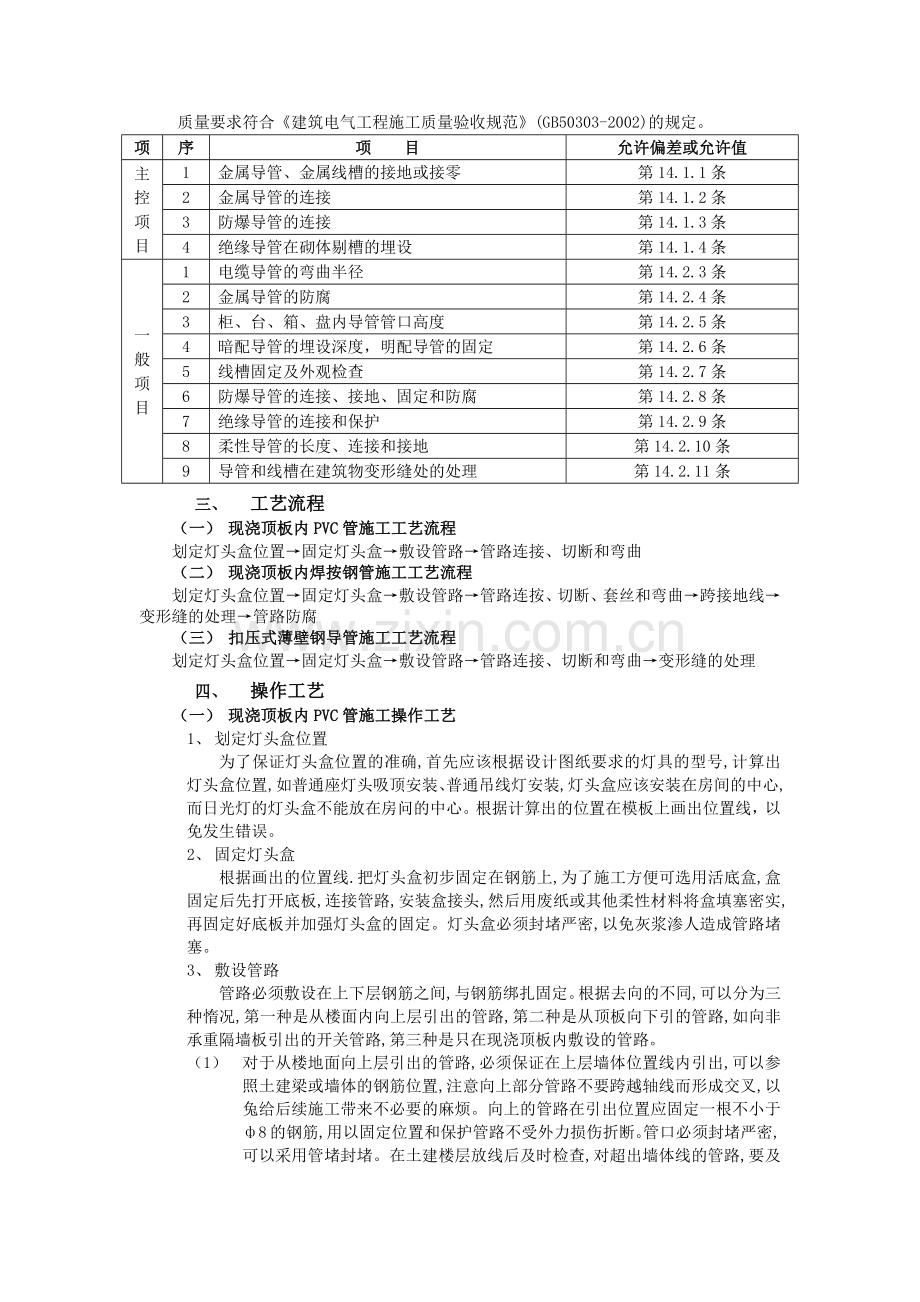 建筑电气技术交底.docx_第2页