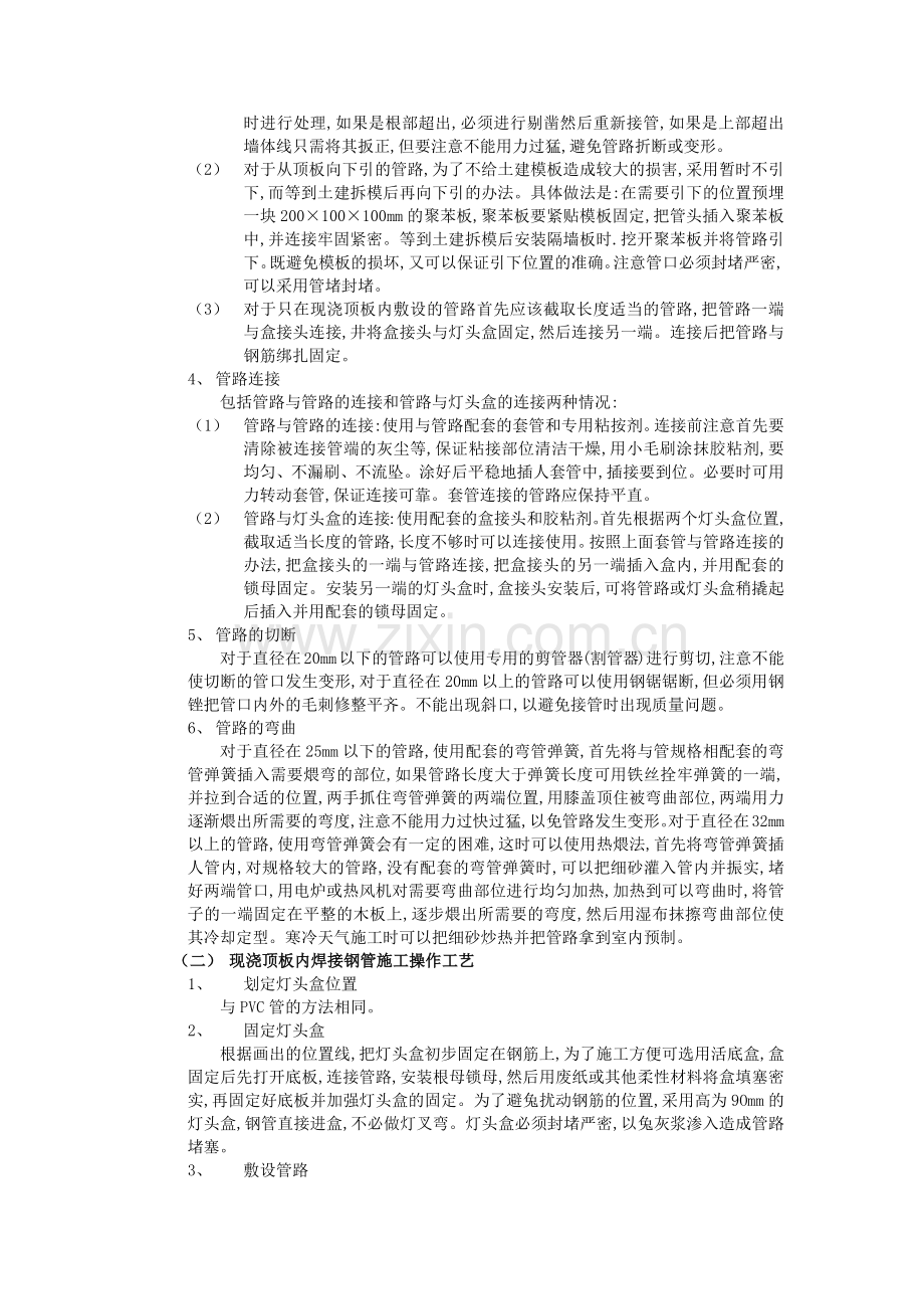 建筑电气技术交底.docx_第3页