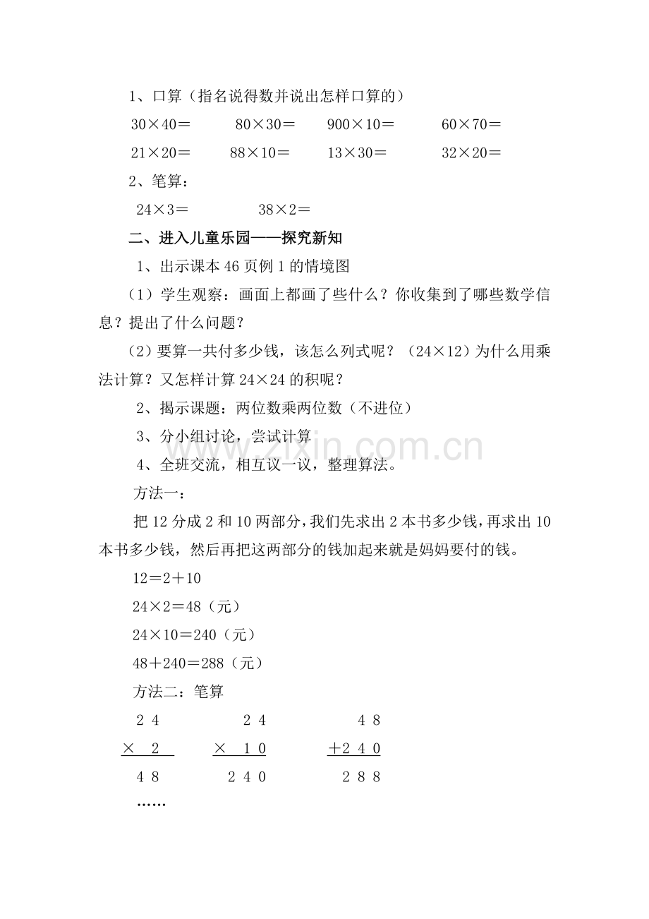 人教小学数学三年级《笔算乘法》.doc_第2页