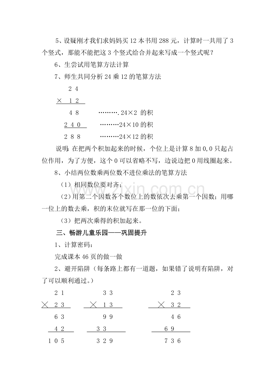 人教小学数学三年级《笔算乘法》.doc_第3页