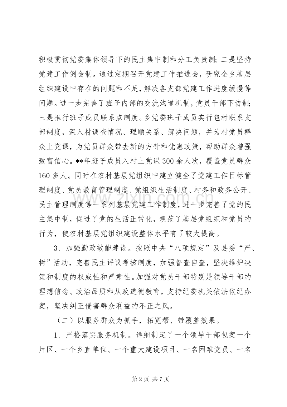 乡基层党建工作述职报告.docx_第2页