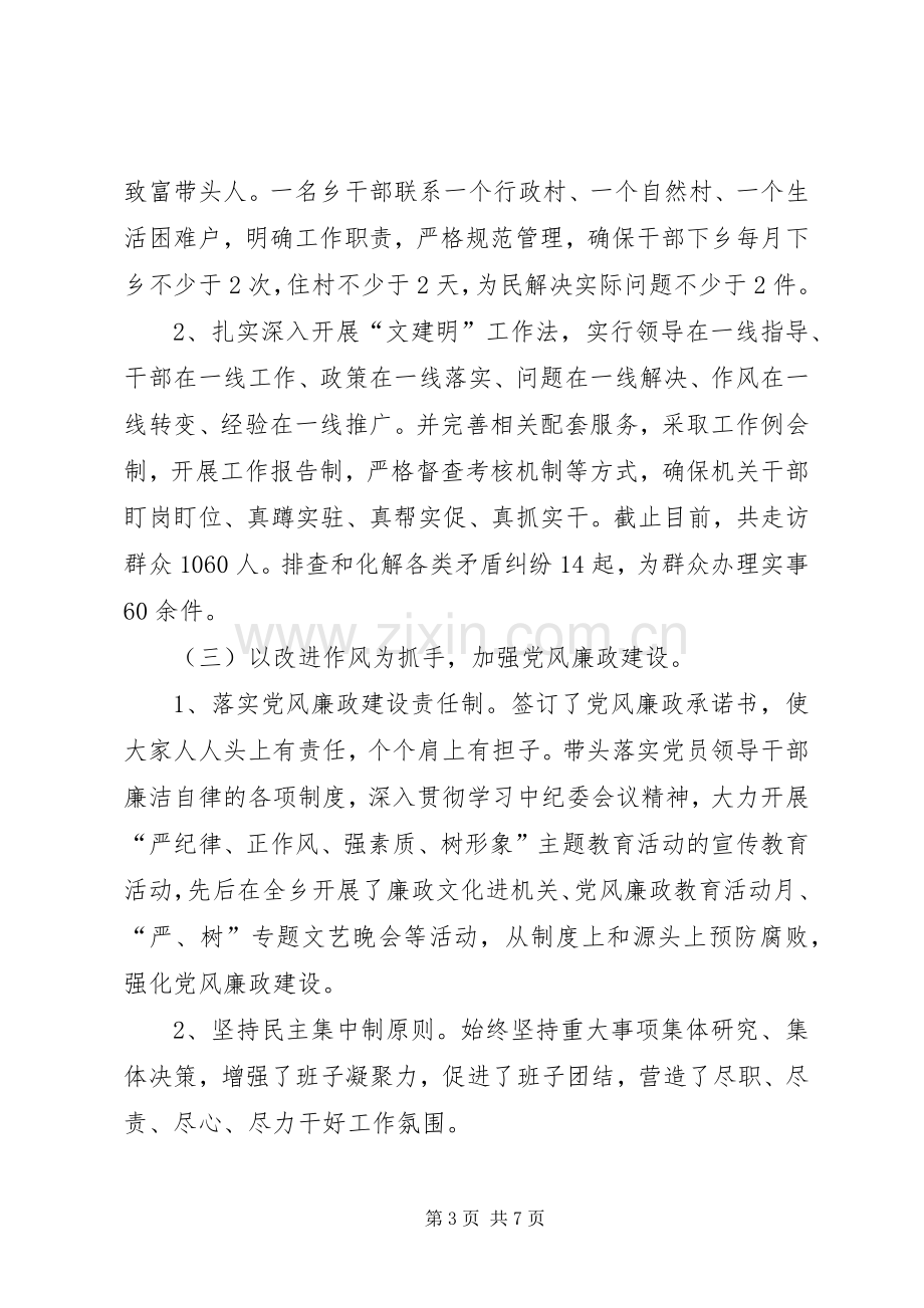 乡基层党建工作述职报告.docx_第3页